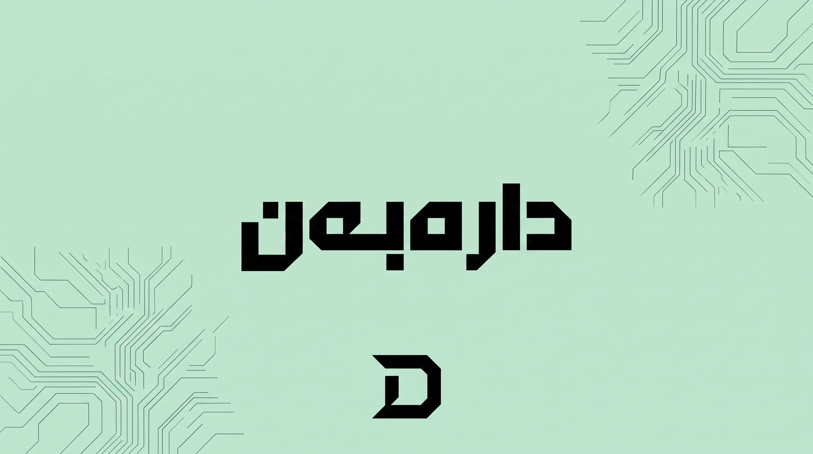 ماڵپەڕی دارەبەن