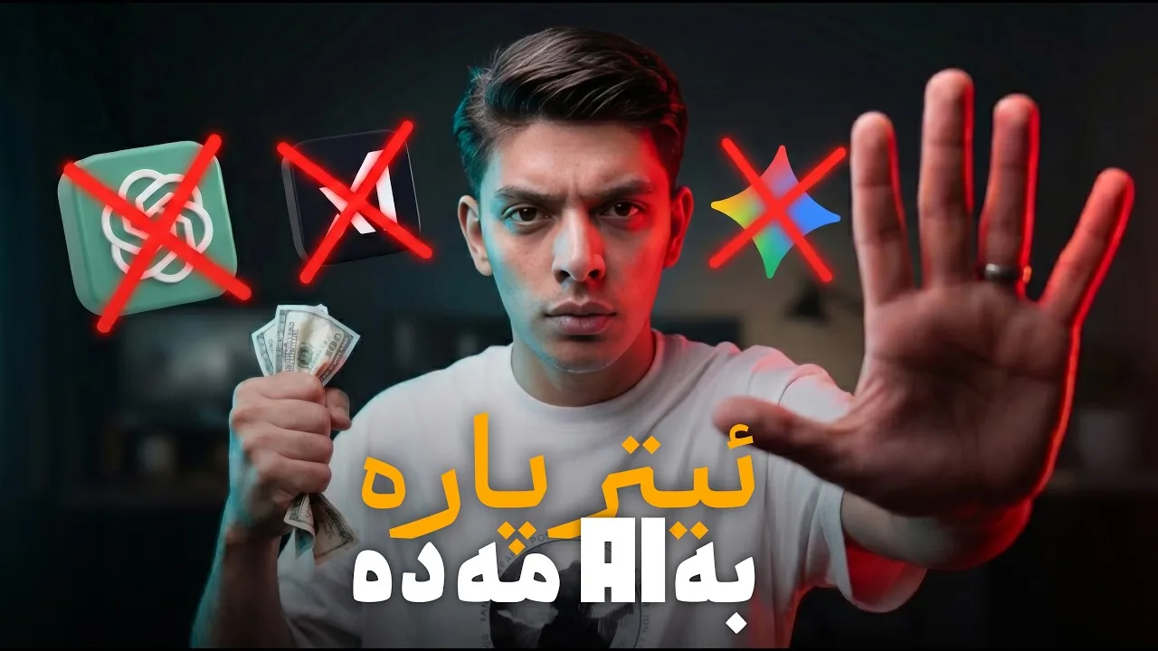 باشترین ژیری دەستکرد بۆ زمانی کوردی