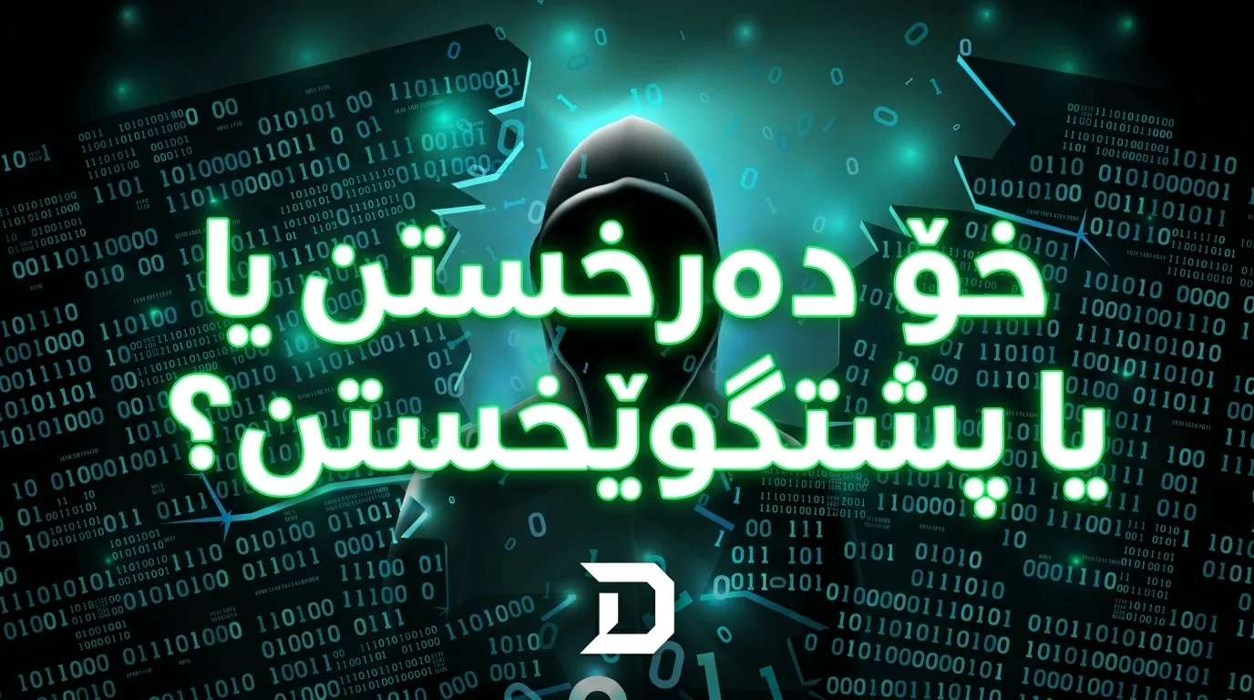 هاک کردنی ژیری دەستکرد