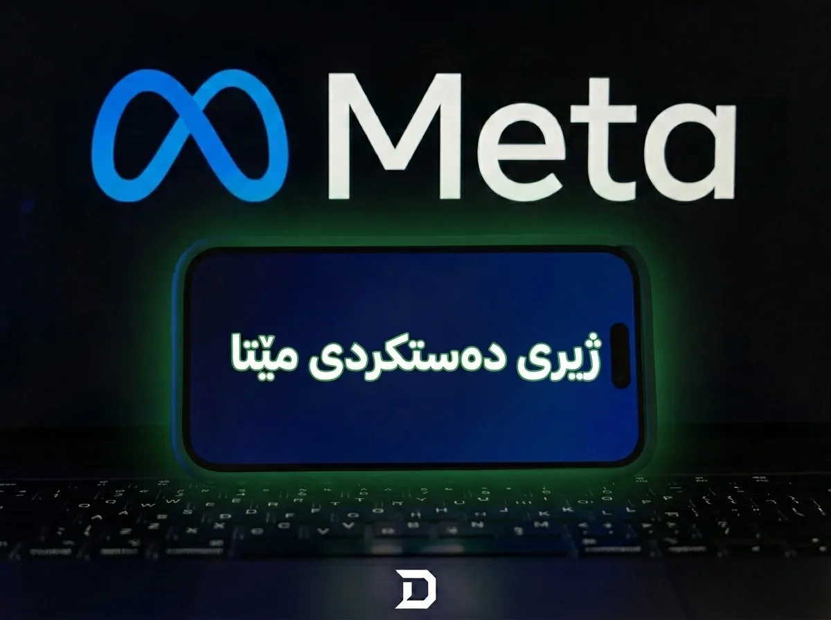 ژیری دەستکردی مێتا muse glimmer