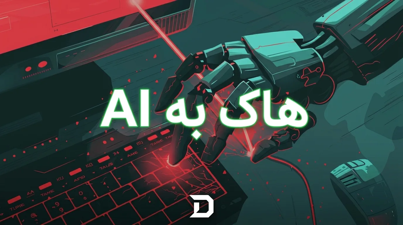 هاک و ژیری دەستکرد
