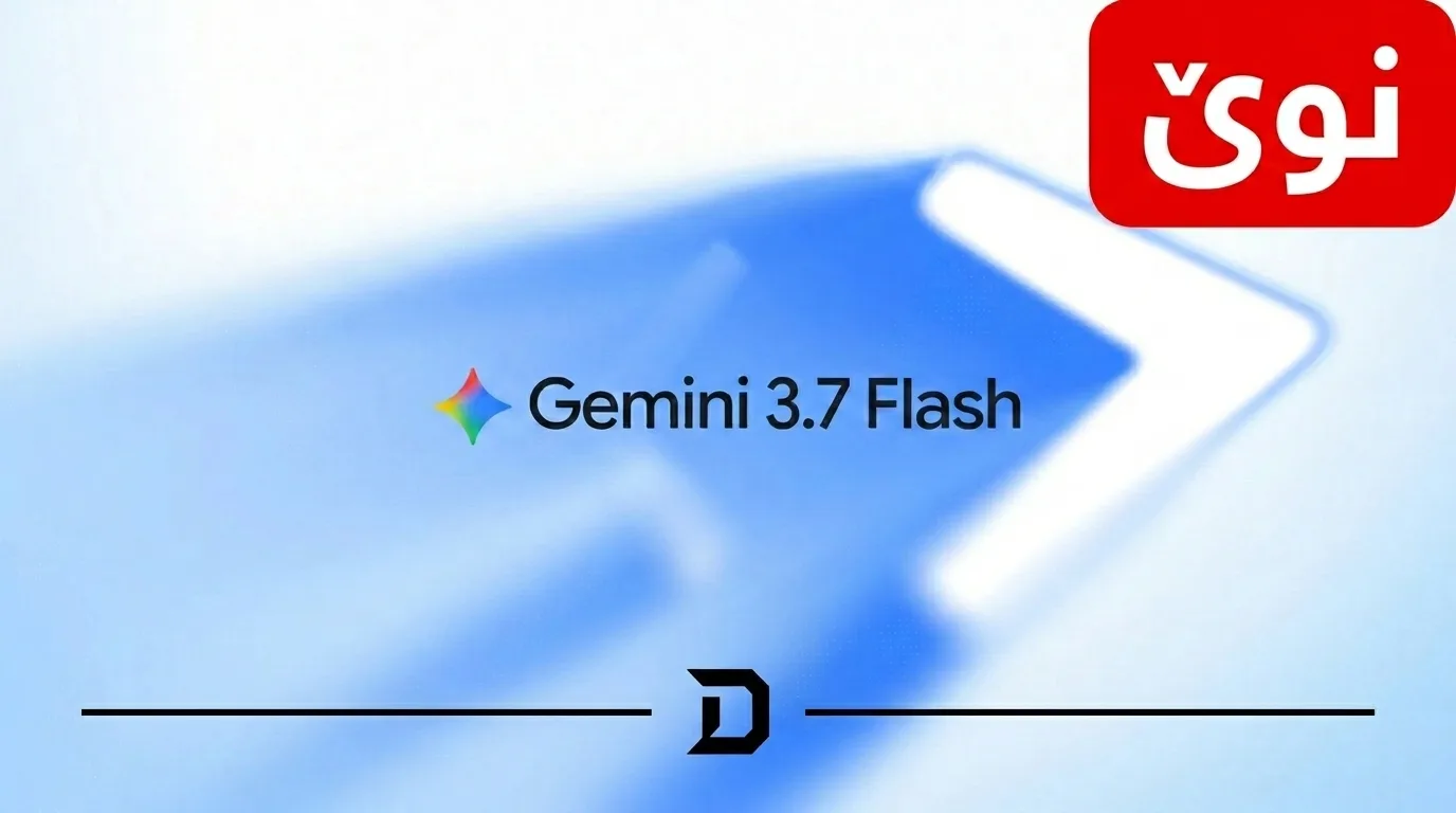 گوگڵ جێمنای 3.7 فلاش