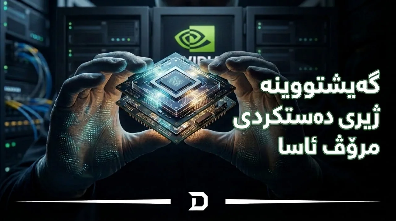 ژیریی دەستکردی مرۆڤ ئاسا AGI ئێنڤیدیا