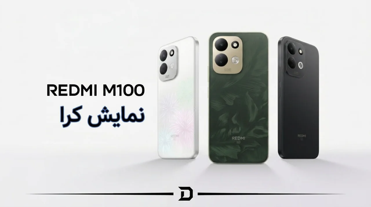 redmi m100 | ڕێدمی M100